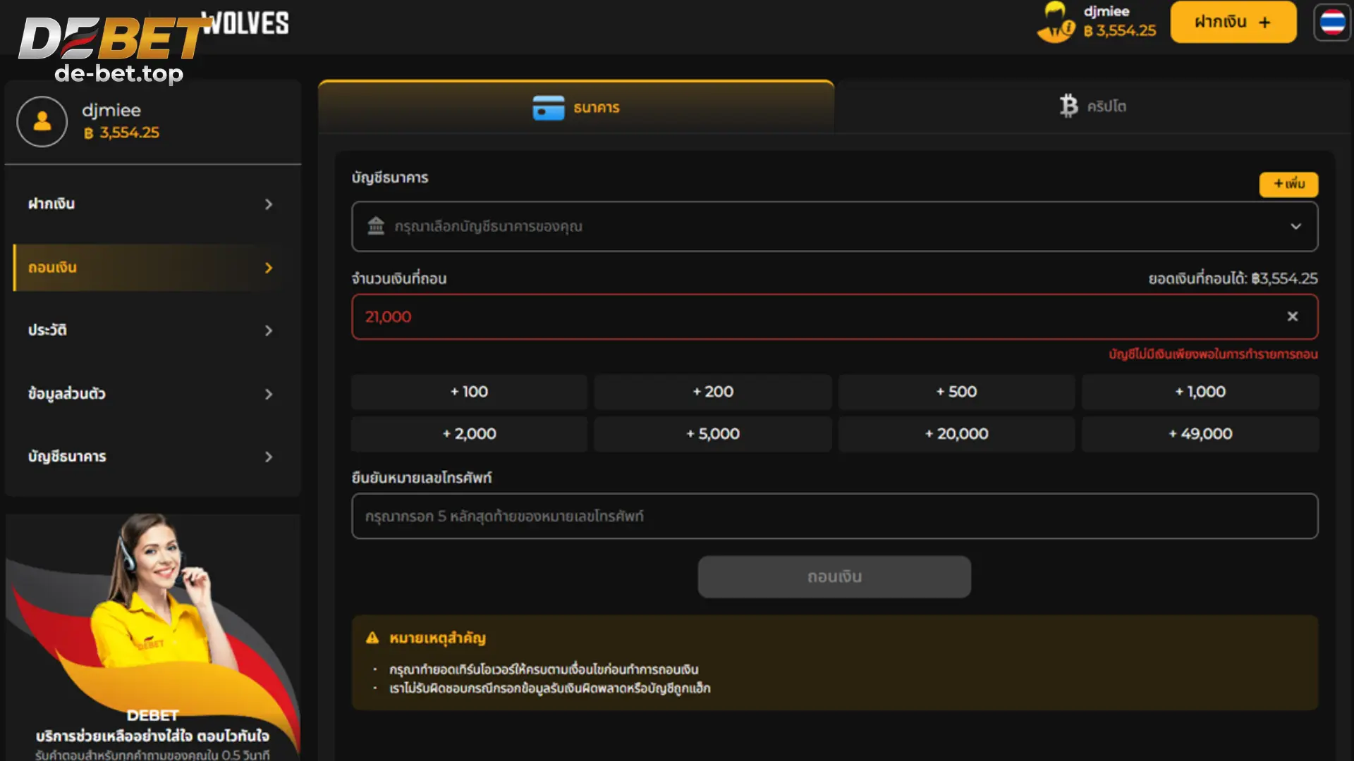 ถอนเงิน DEBET คู่มือรับผลกำไรระบบ Auto เข้าไว ปลอดภัย 100% 2026 