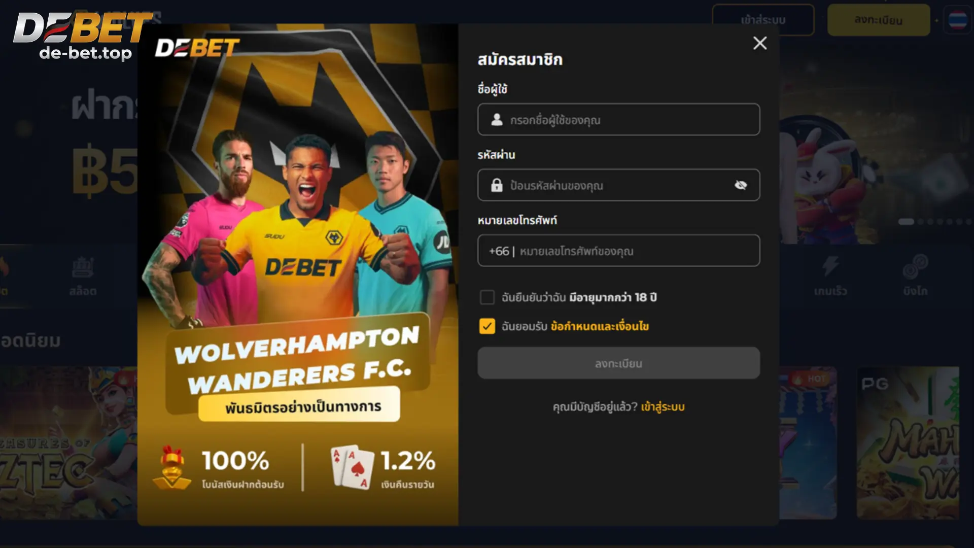 สมัคร DEBET ลงทะเบียนฟรีใน 1 นาที รับโบนัสสูงสุด 13,999 บาท 2026