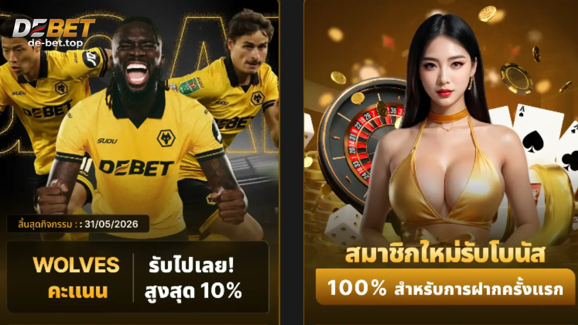 การส่งเสริม DEBET ยกระดับการเดิมพันสู่มาตรฐานโลกที่ 2026