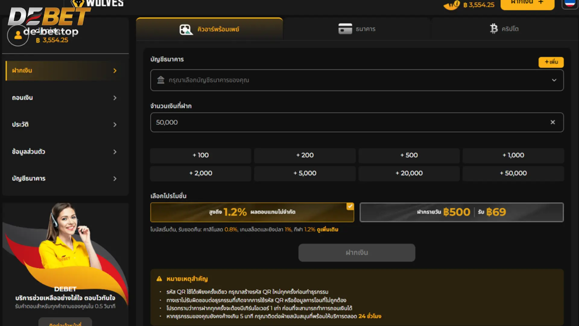 ฝากเงิน DEBET ระบบ Auto เติมไวใน 30 วินาที ปลอดภัย 100% 2026
