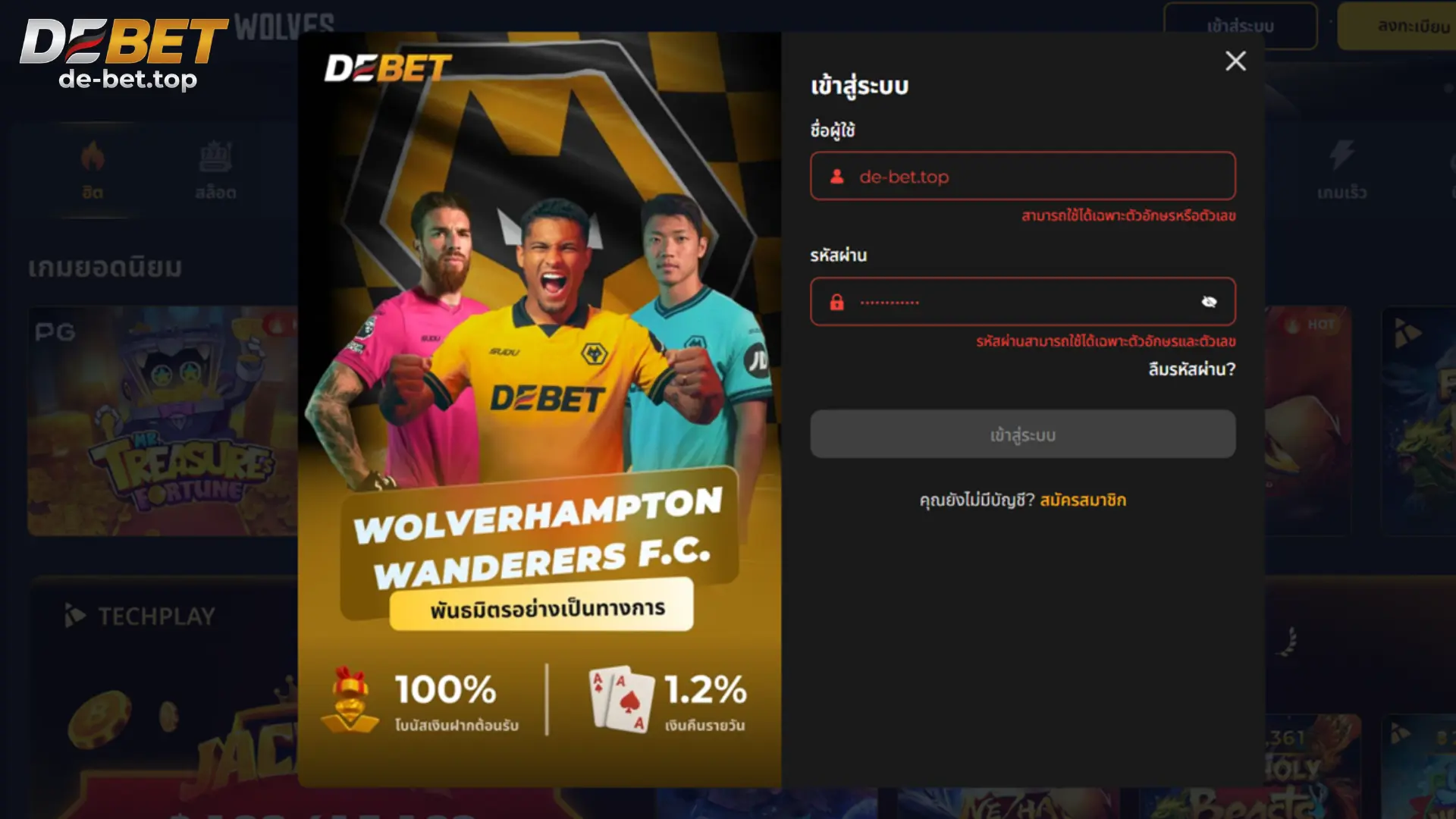 เข้าสู่ระบบ DEBET ทางเข้าเว็บตรง มั่นคงและปลอดภัยระดับสากล 2026